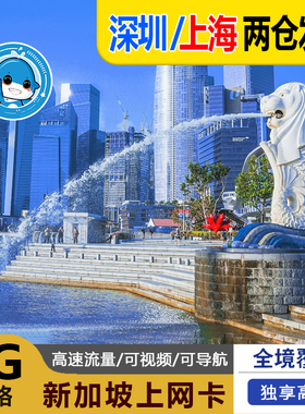 游小匠新加坡电话卡手机上网卡5G流量5/6/7/10/15/30天新马通用