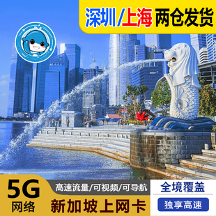游小匠新加坡电话卡手机上网卡5G流量5/6/7/10/15/30天新马通用