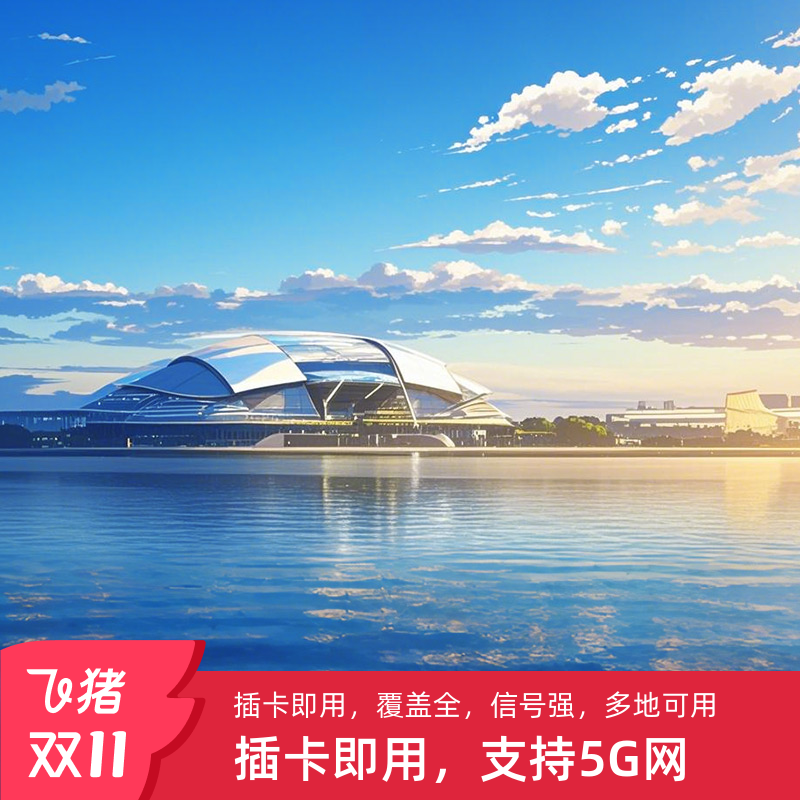 扫码即用 无需邮寄 无需换卡