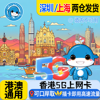 香港电话卡港澳通用