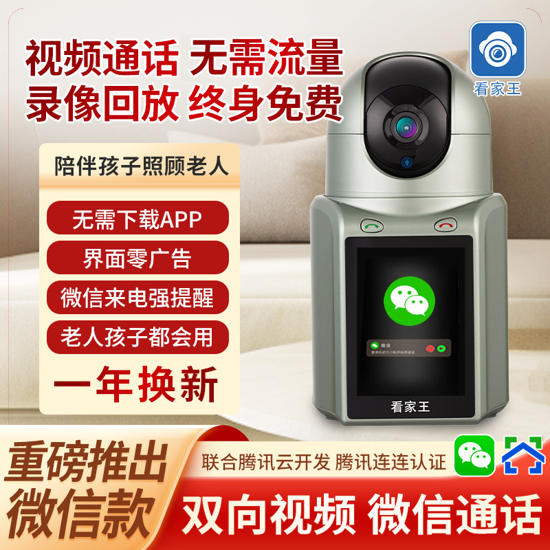 看家王监控摄像头家用双向视频通话监控器360度高清夜视摄影机室内看护老人小孩可视频通话监控网络摄像头