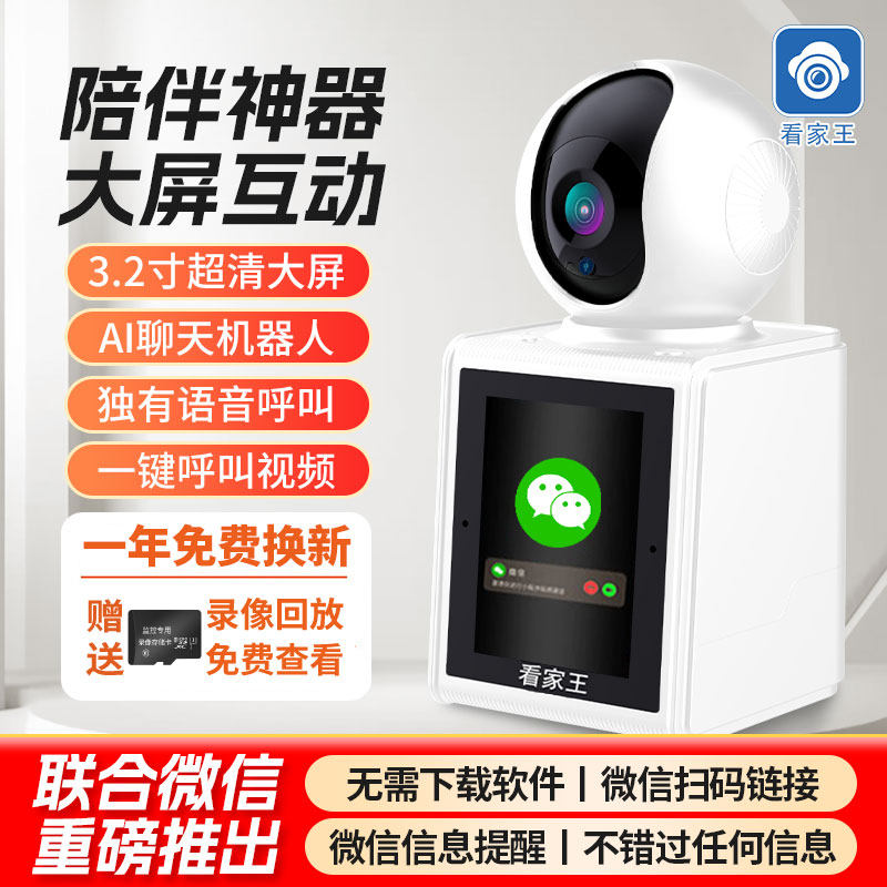 看家王wifi无线双向可视频通话监控家用远程手机带语音摄像头老人婴儿看护器360度无死角智能夜视摄像机