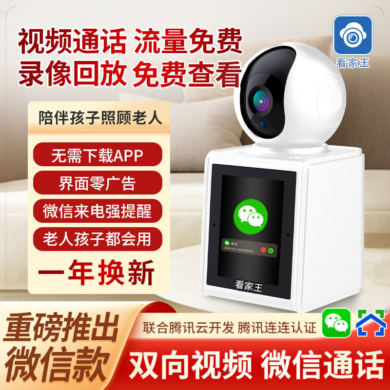看家王wifi无线双向可视频通话监控家用远程手机带语音摄像头老人婴儿看护器360度无死角智能夜视摄像机