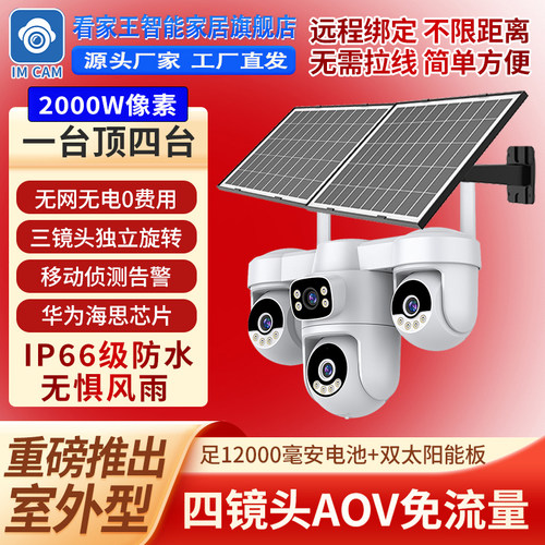 智能通话4G/WiFi室内外摄像头