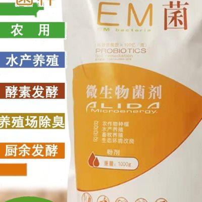 米力琪em菌种复合菌微生物菌剂农用发酵菌养殖水产用em菌粉剂扩繁