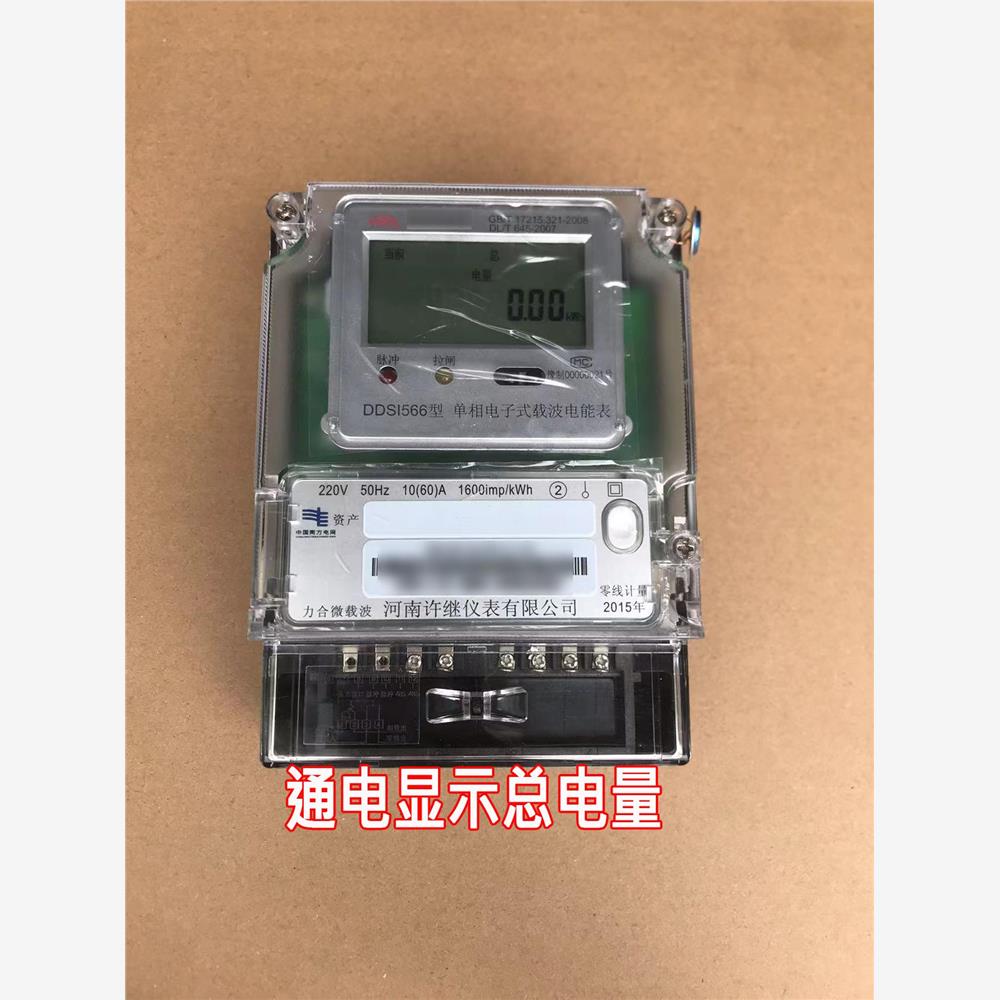 华立林洋炬华威胜80A科陆万胜国网电表出租房单相智能高精度电表