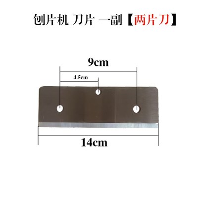 各种机器刀片配件切p草机刨丝机芭蕉机切菜机刀片总汇刀片大全