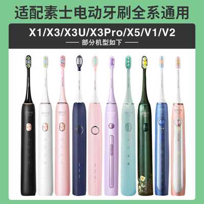 极速适用SOOCAS素士电动牙刷头X3U/X3Pro/X1/X5/V1/V2/D2声波替换