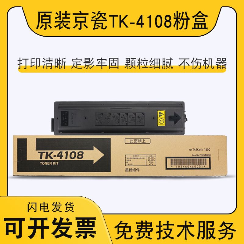 。适用 京 TK-4108粉盒 1800 1801 2200 2瓷201 碳粉 墨粉 巴川正