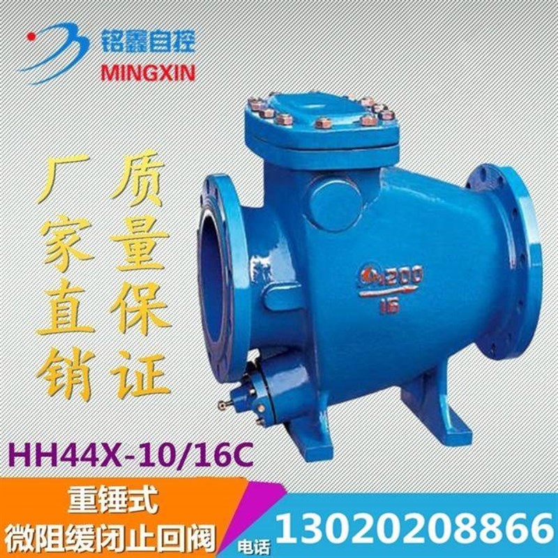 。HH44X-10/16C水泵防倒流水锤重锤式微阻缓闭静音止回阀DN300 50