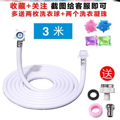 极速Washing machine Win water pipe hose injection pipe exten