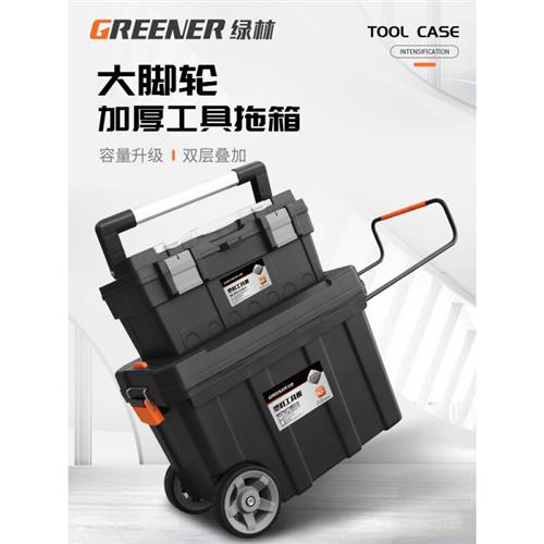 绿林工具箱收纳箱 绿林工具拖箱型维修大号木工收纳箱大型带轮五