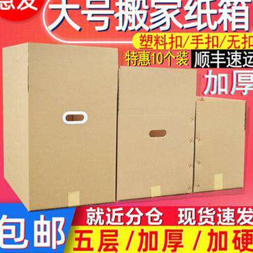 好货搬家用的打包箱厨房用品大纸箱子大号耐用收纳整理纸皮箱快递
