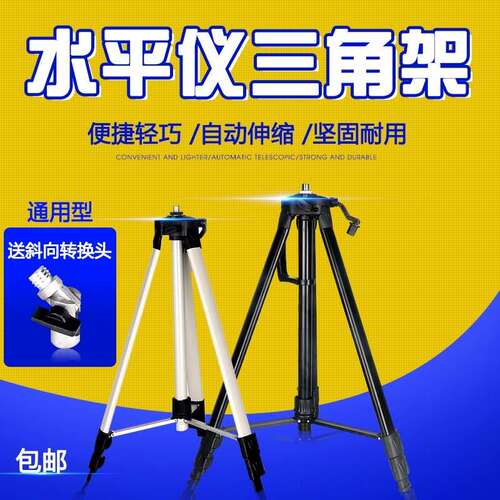 好货支架三脚撑杆水平仪伸缩水准仪铺地砖实用结实激光三角架红外