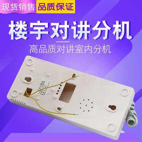 好货楼宇对讲家用门铃非可视室内机40Y通用科豪煜升好来福包邮