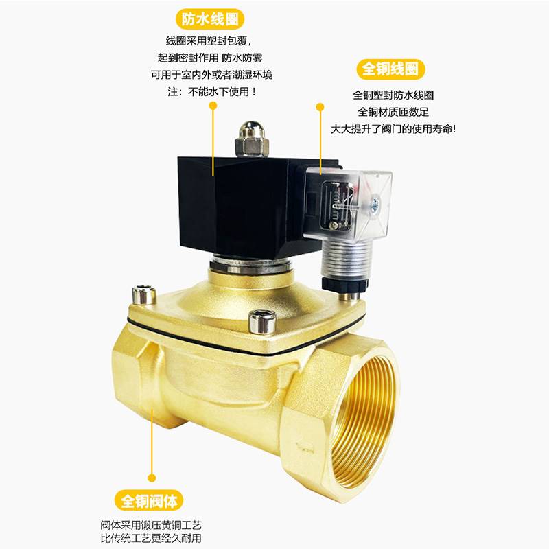 防水全铜常闭电磁阀开关阀AC220V水阀DC24V气12V2分4分6分2寸线圈