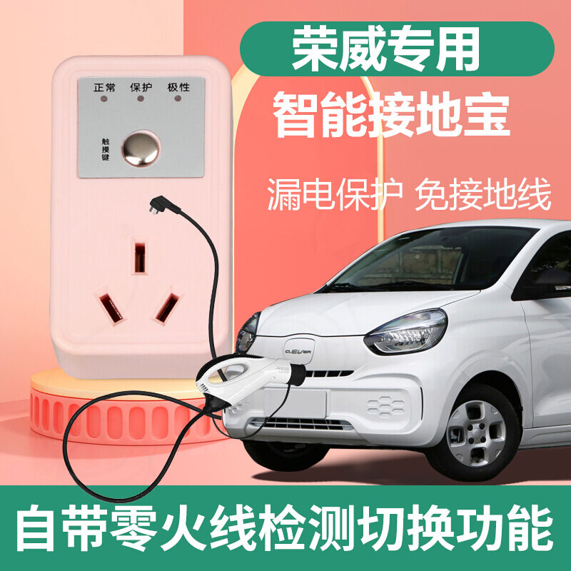 接地宝荣威科莱威ei6ei5专用接地线接地宝转换器充电线新能源车充