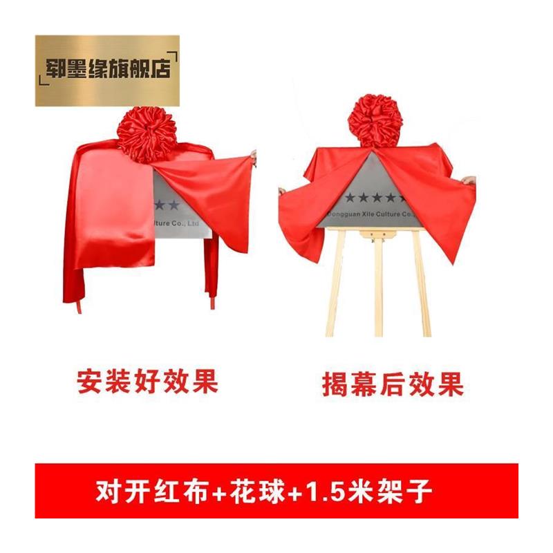 红幕揭布花球揭牌仪式牌匾招牌开业红色绸布绸缎铜牌揭幕布展示架