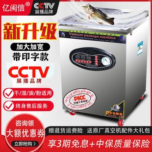 亿闽信真空机封口机包装机商用干湿两用真空食品包装机家用全自动