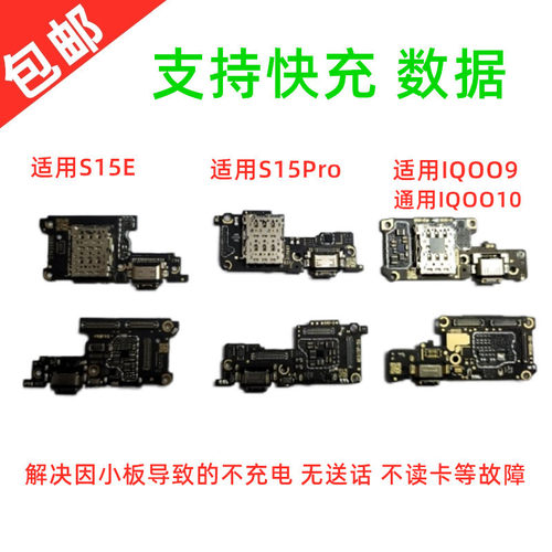 好货支持快充 适用vivo  S15E S15Pro IQOO9/iqoo10尾插小板充电