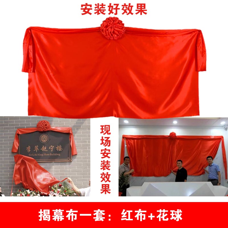 揭幕红布花球揭牌仪式牌匾招牌开业绸布绸缎铜牌揭幕布展示架