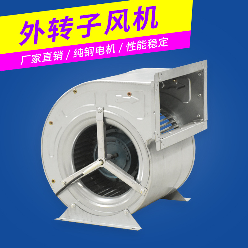外转子空调风机双进风外转子离心风机多翼式厨房烧烤车排烟通风机