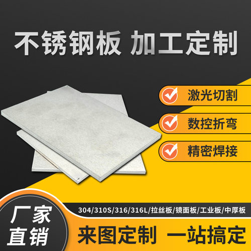 极速不锈钢中厚板激光切割折弯焊接来图定做 304 321 316L 过磅计