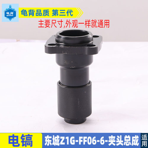 好货适用东成Z1G-FF06-6电镐气缸总成夹头头子AZG/DZG1350-6铁头