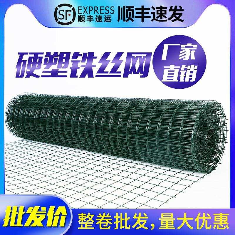 硬塑铁丝网围栏养殖网格室外田园防护栏养鸡户外加粗钢丝网格防锈