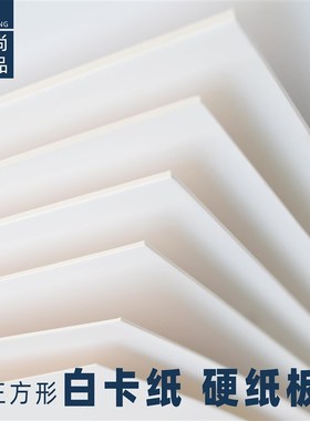 正方形白卡纸1515白色卡纸2020硬卡纸手绘画纸模型纸5050cm