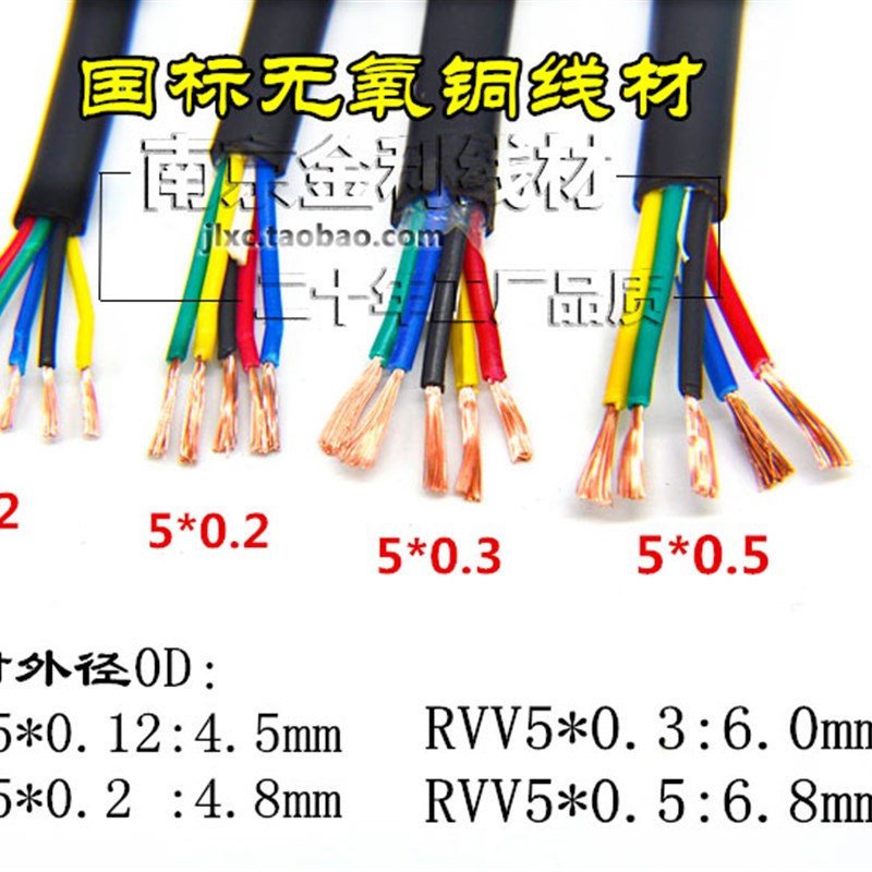 国标纯铜RVV5芯*0.3平方护套线多芯软线电源信号控制五芯电线电缆