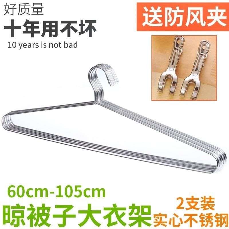 大衣架晒被子床单特大加粗家用不锈钢大号凉被单晾被套60长衣架