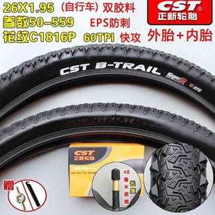 正新轮胎26X195自行车轮胎26195脚踏车胎 26寸山地车外胎内胎