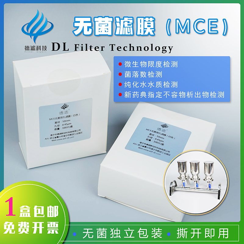 纯化水铜绿假单胞菌微生物大肠杆菌检测MCE水系无菌滤膜0.22/0.45