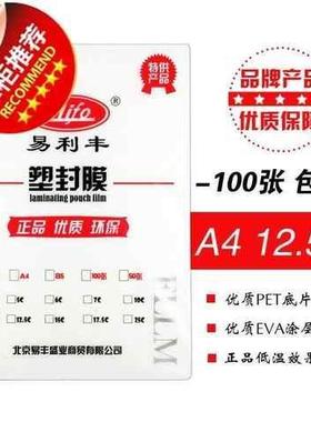 塑封膜过塑膜卡膜过c胶膜塑封纸过胶a4100x张12.5c/丝护