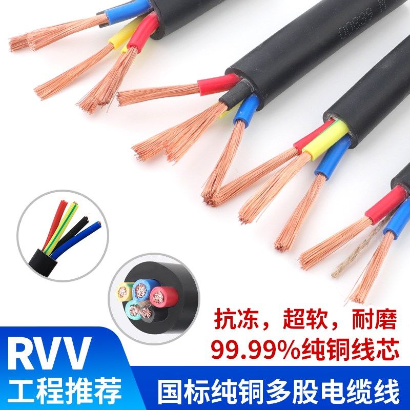 RVV国标纯铜3芯护套线1.5 2.5 4 6 16 10平方电缆线户外2心软电线