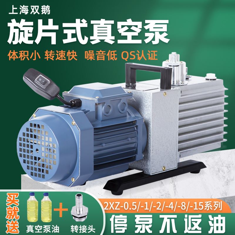 。上海双鹅旋片式真空泵双级空调冰箱验室2XZ-2小实型工业抽气泵