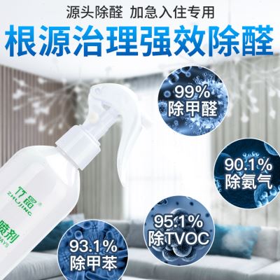 竹晶喷剂植物除醛喷剂新房装修除甲醛清除剂除生物酶祛甲醛清除剂