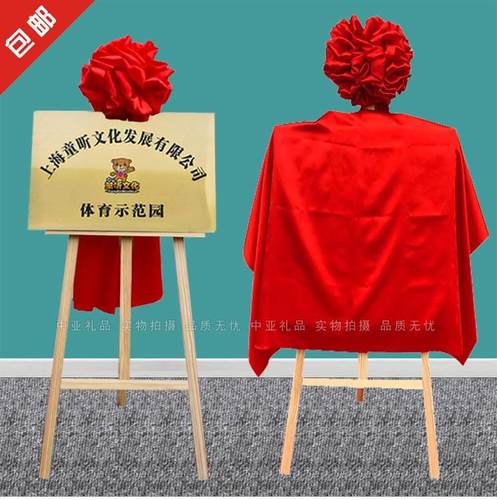 揭牌架铜牌架揭牌球仪式架子牌匾架托架大开业剪彩用品红f45c0b10