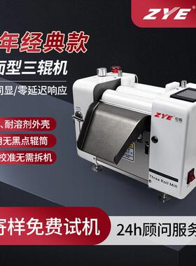 实验室用小型纳米研磨三辊机 口红色饼陶瓷辊筒三辊研磨机 现货