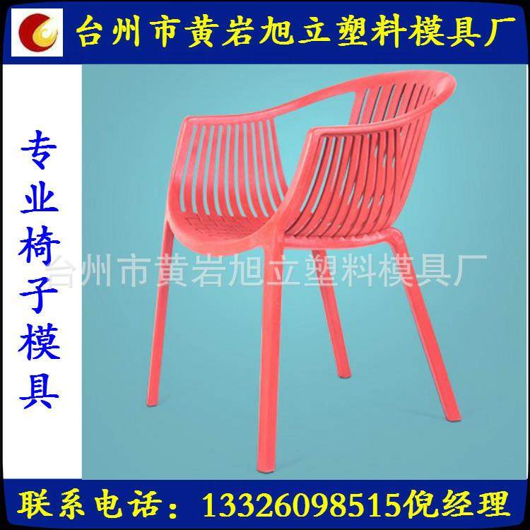 供应注塑模具 专业仿藤条椅子模具 塑料座椅模具制做及产品加工,橡塑材料及制品,泡沫塑料模型/模具,淘宝优惠券,粉丝福利购,淘宝优惠卷