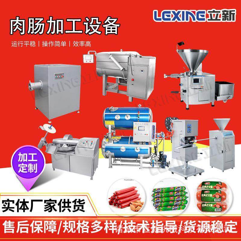 老火腿加工机器按工艺需求一站式采购肉肠设备火腿肠加工成套设备,清洗/食品/商业设备,肉制品加工设备,淘宝优惠券,粉丝福利购,淘宝优惠卷