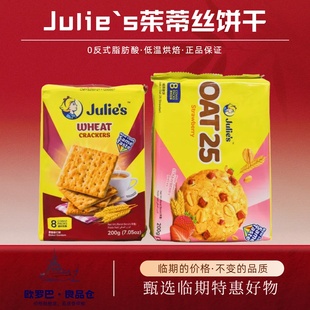 特惠2袋临期茱蒂丝马来西亚麦香苏打草莓燕麦饼干200g追剧小零食