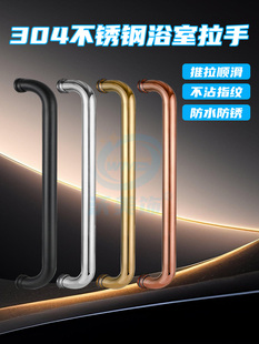 浴室玻璃门把手浴室不锈钢门把手铜芯推拉门浴室淋浴房门把手440