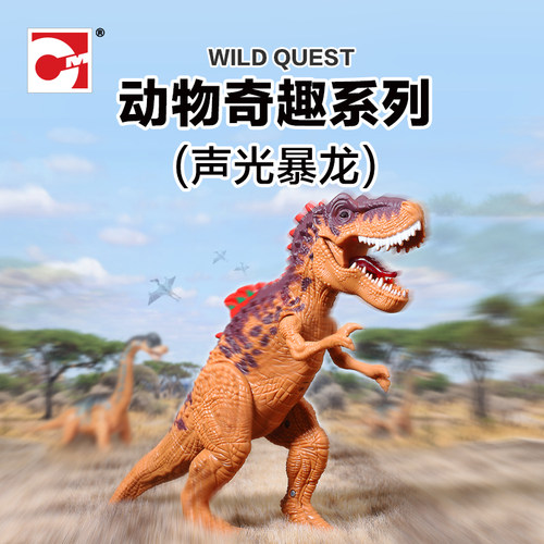恐龙模型益智玩具集多美声光暴龙