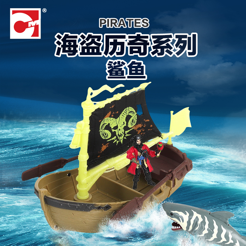 集多美益智玩具模型鲨鱼海盗套装