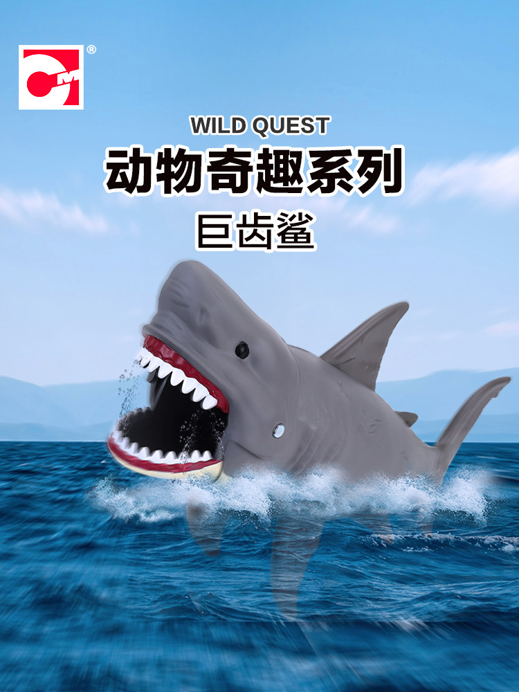 海洋动物模型儿童益智玩具仿真集多美动物奇趣系列巨齿鲨 549011