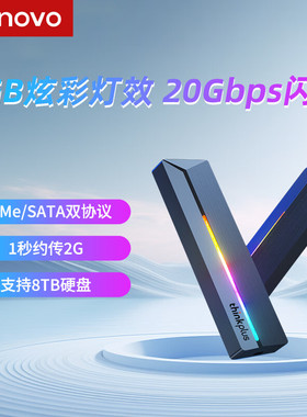 联想M.2 NVMe/SATA双协议移动硬盘盒Type-C笔记本电脑手机外接SSD