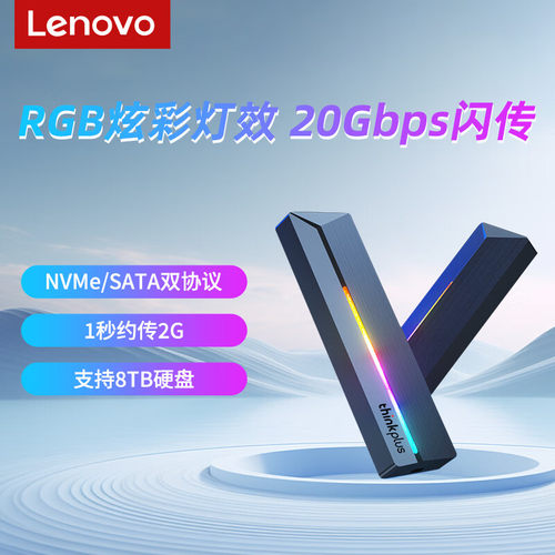 联想M.2NVMe/SATA双协议硬盘盒
