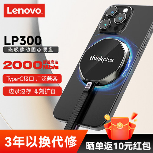 联想磁吸移动固态硬盘高速2000M